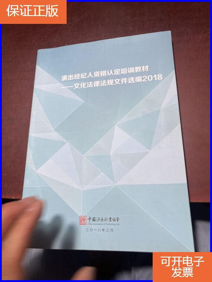 文化经纪人服务中的法律规范与知识构建——基于《演出经纪人资格认定培训教材》的解读