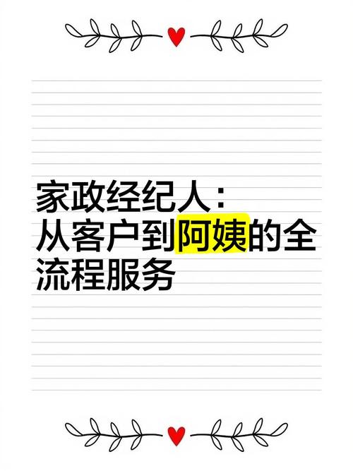 从客户到阿姨 家政经纪人的全流程服务与文化经纪的双向赋能